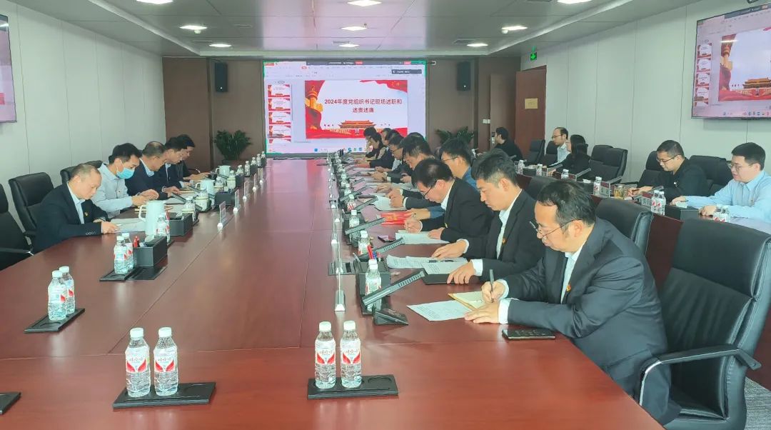 華電科工公司召開(kāi)2024年黨組織書(shū)記抓基層黨建述職和述責述廉評議會(huì )
