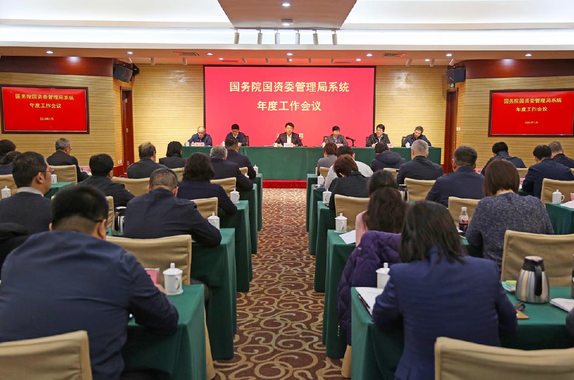 國務(wù)院國資委管理局系統年度工作會(huì )議在京召開(kāi)