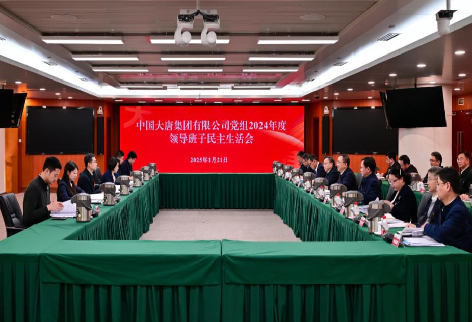 中國大唐黨組召開(kāi)2024年度領(lǐng)導班子民主生活會(huì )