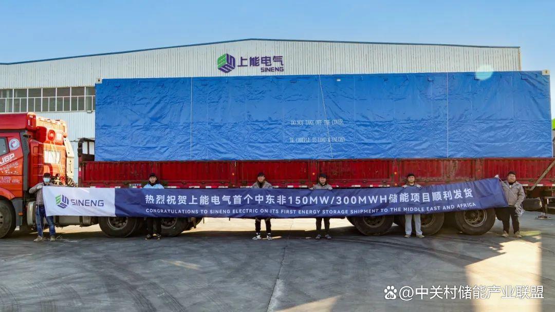 上能電氣順利供貨埃及首個(gè)公用事業(yè)級儲能系統項目