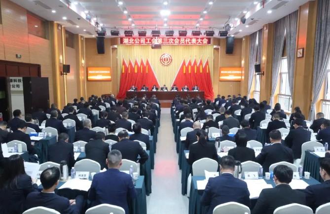 國能湖北公司工會(huì )第三次會(huì )員代表大會(huì )勝利召開(kāi)