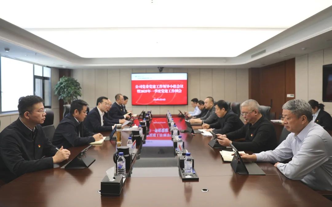 華電吉林公司召開(kāi)黨建工作領(lǐng)導小組會(huì )議暨一季度黨建工作例會(huì )
