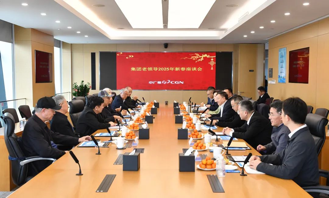 中廣核召開(kāi)老領(lǐng)導2025年新春座談會(huì )