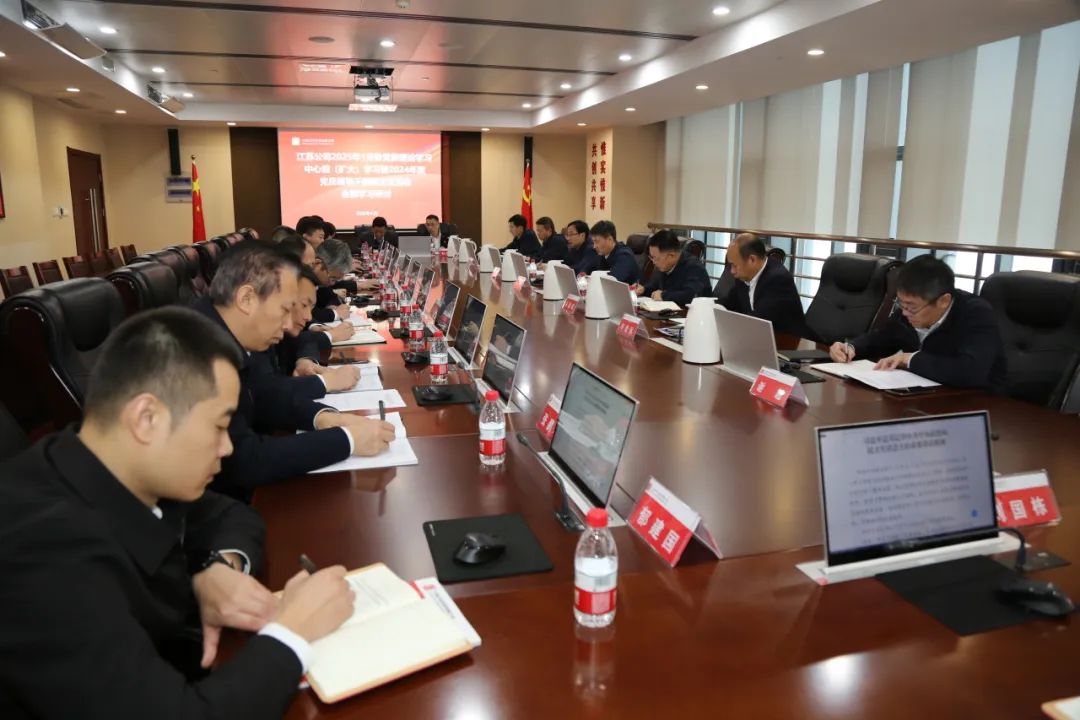 大唐江蘇公司黨委理論學(xué)習中心組舉行民主生活會(huì )會(huì )前專(zhuān)題學(xué)習研討
