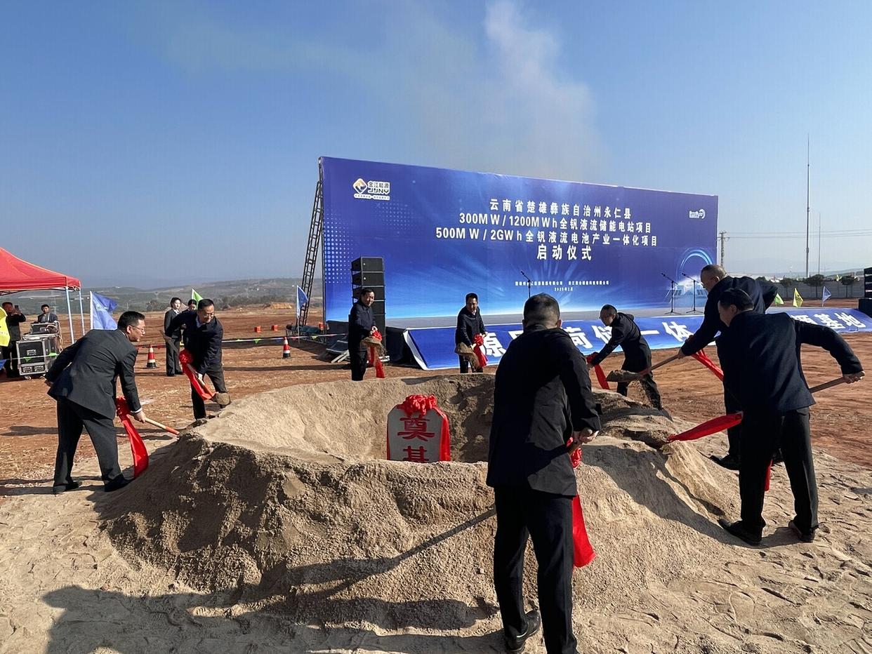 云南永仁縣全釩液流儲能項目暨全釩液流電池產(chǎn)業(yè)一體化項目開(kāi)工建設