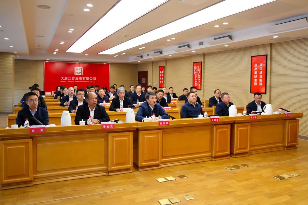 大唐江蘇公司組織召開(kāi)2025年第一期領(lǐng)導人員任職試用期期滿(mǎn)述職會(huì )