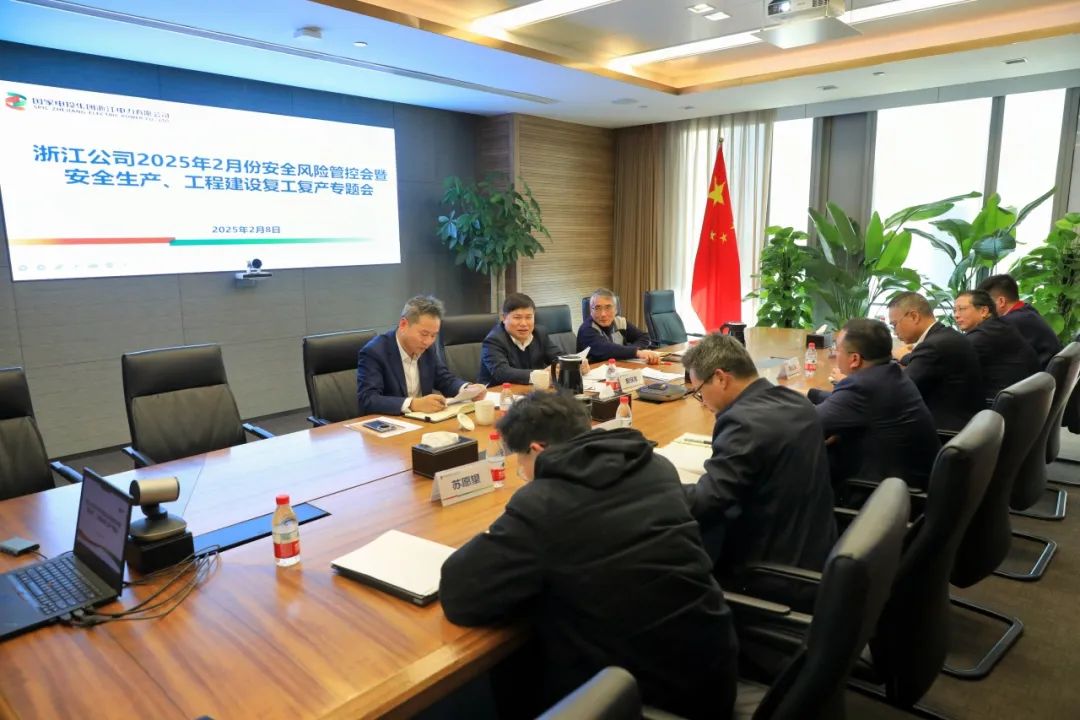國家電投浙江公司召開(kāi)安全風(fēng)險管控會(huì )暨復工復產(chǎn)專(zhuān)題會(huì )