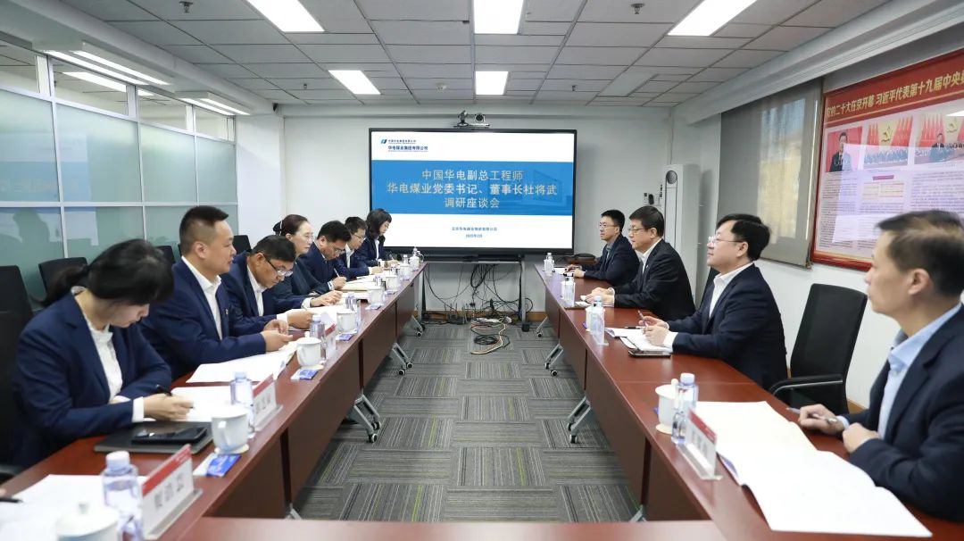 華電煤業(yè)黨委書(shū)記、董事長(cháng)杜將武到物資公司調研
