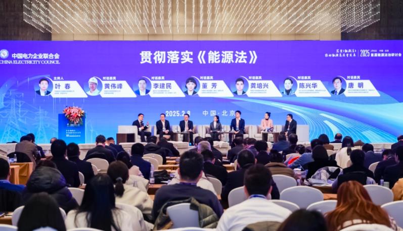 首屆(2025年)能源法治研討會(huì )在北京舉辦