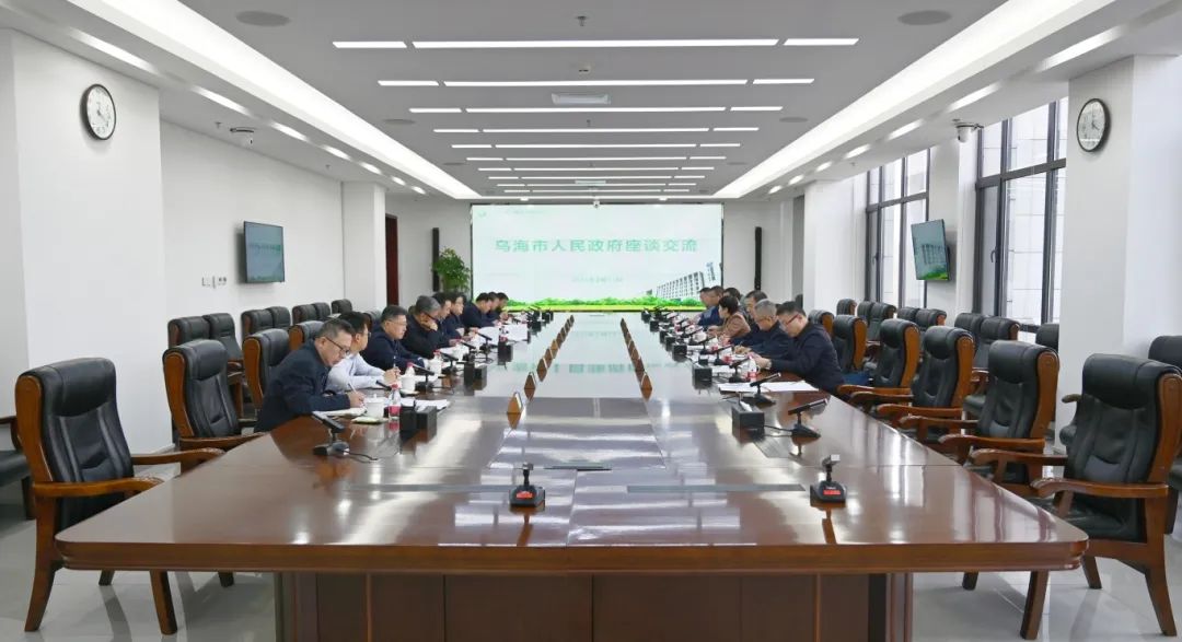 內蒙古電力集團與烏海市人民政府舉行交流座談會(huì )