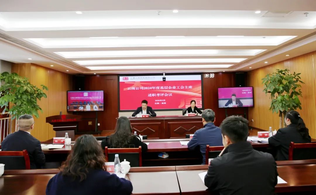 大唐云南公司召開(kāi)2024年度基層工會(huì )主席述職會(huì )議