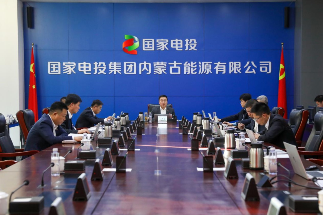 國家電投內蒙古公司黨委傳達學(xué)習習近平總書(shū)記近期重要講話(huà)和重要指示精神