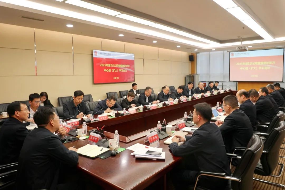 大唐陜西公司舉行黨委理論學(xué)習中心組(擴大)學(xué)習