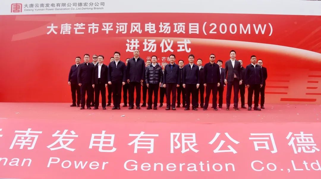 大唐云南芒市平河200兆瓦風(fēng)電項目進(jìn)場(chǎng)建設