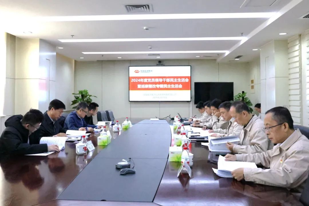 國家能源集團山東公司總經(jīng)理王紹民赴石橫公司督導2024年度民主生活會(huì )并開(kāi)展調研