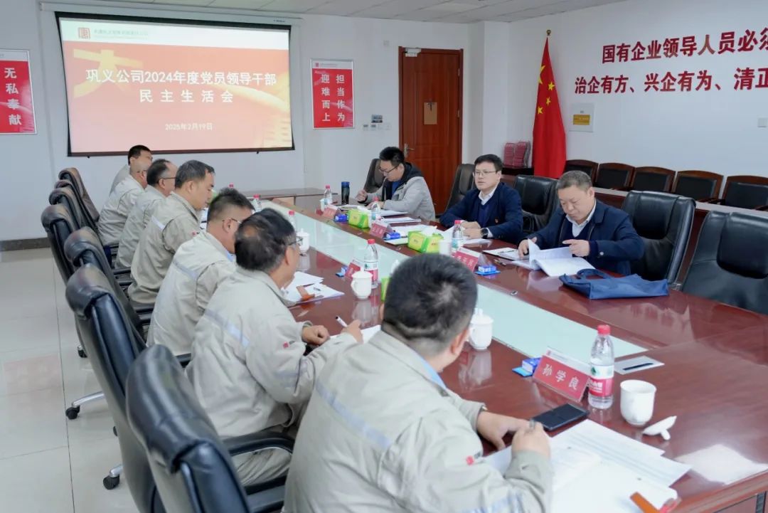 大唐河南公司黨委副書(shū)記金日鋒到鞏義公司督導2024年度黨員領(lǐng)導干部民主生活會(huì )