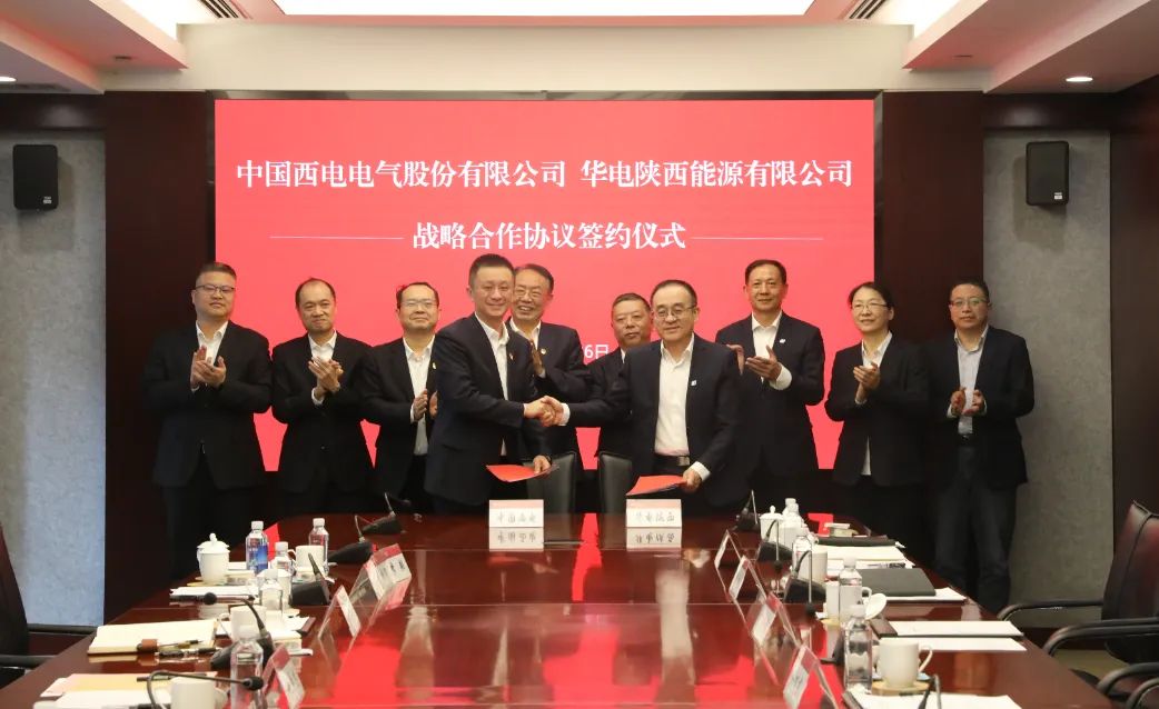 華電陜西公司與中國西電簽署戰略合作協(xié)議