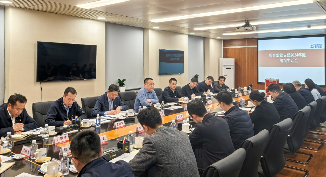 中核集團黨組副書(shū)記申彥鋒參加綜合部黨支部組織生活會(huì )
