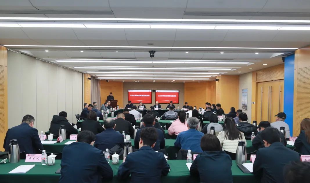 國家能源集團遼寧公司召開(kāi)供應商廉潔座談會(huì )